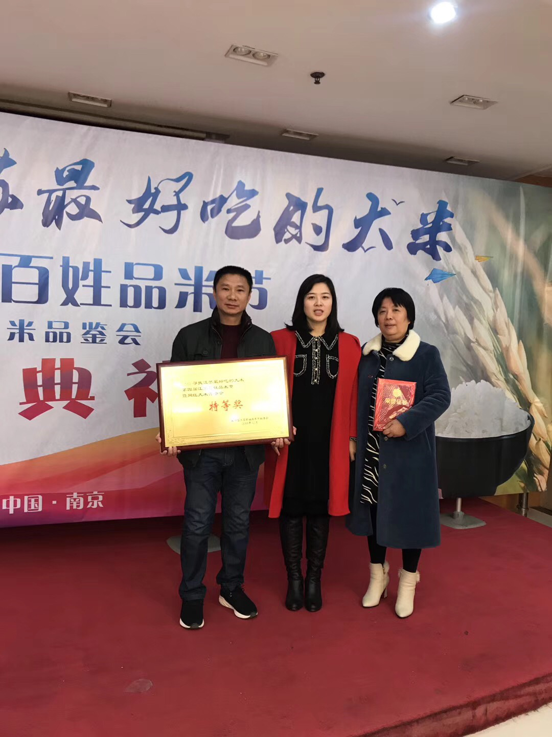 喜賀！如皋市中萃米業(yè)生產(chǎn)的“千翠湖大米”榮獲江蘇好吃大米特等獎(jiǎng)”